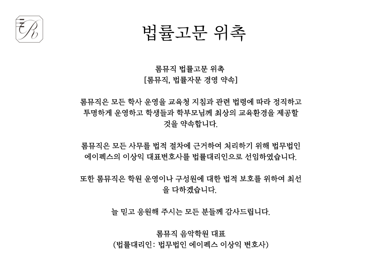 법률고문위촉