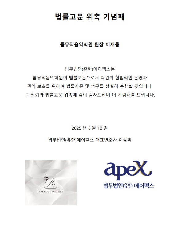 법률고문위촉 2